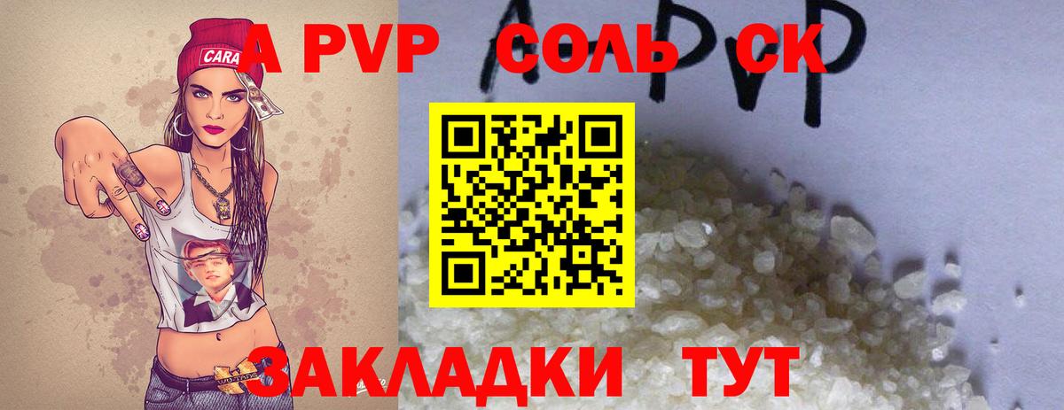 A PVP VHQ  Alpha PVP крисы CK  А ПВП  Вход с VPN  Новозыбков 