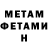 Метамфетамин пудра Madu