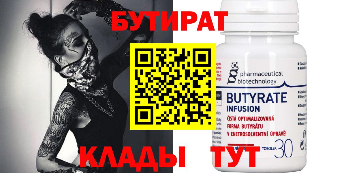 Новозыбков  Бутират  Вход с VPN  Бутират буратино 