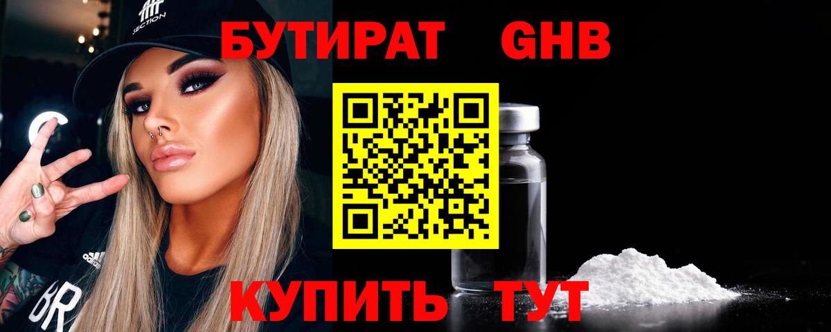 БУТИРАТ BDO Новозыбков