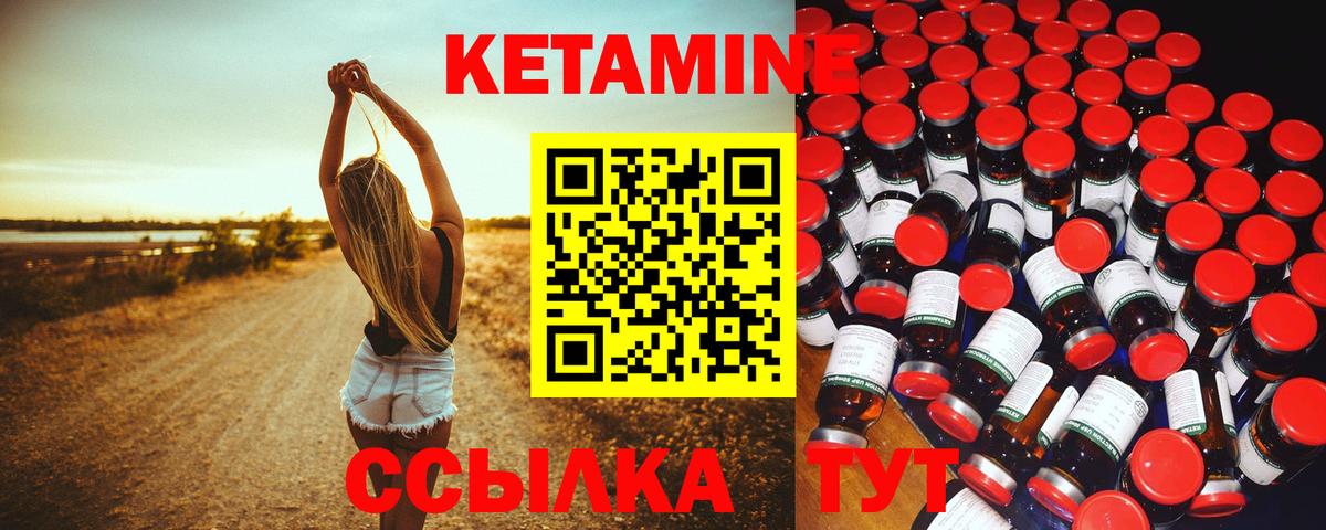 Кетамин ketamine Новозыбков