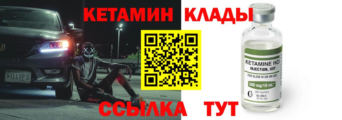 КЕТАМИН ketamine  Вход с VPN  Новозыбков 