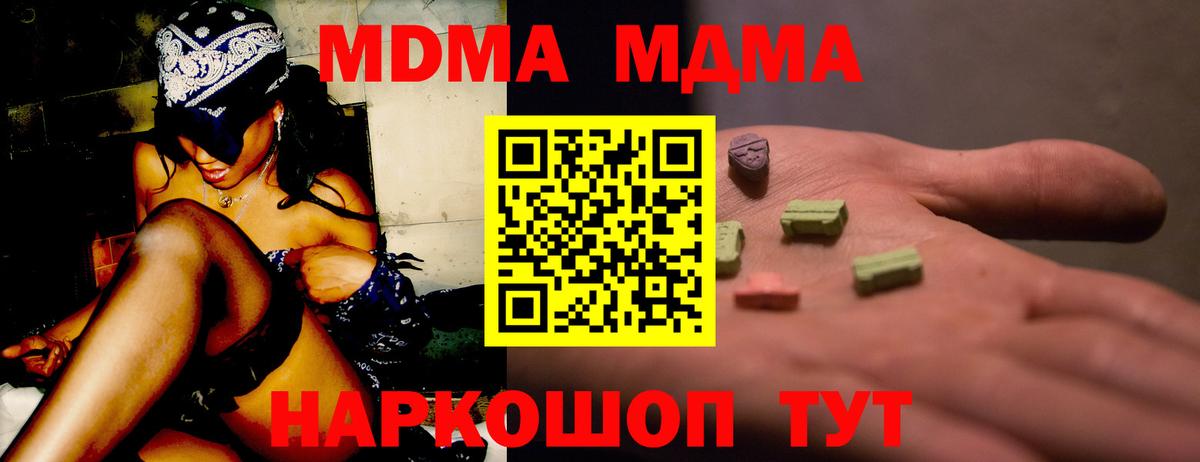 MDMA  Вход с VPN  МДМА молли  Новозыбков  MDMA Molly 