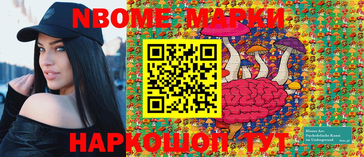 Марки NBOMe 1,5мг Новозыбков